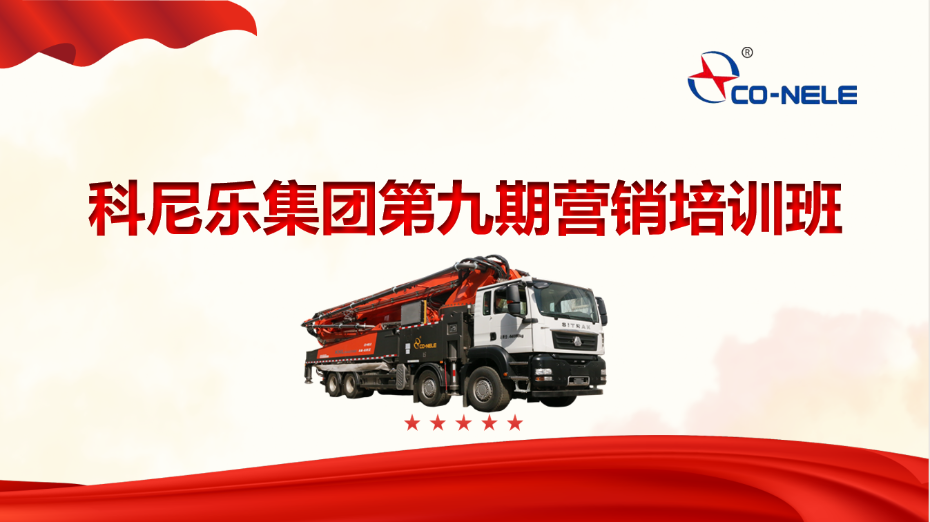 第九期營銷培訓(xùn)